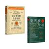 【美國國寶級書法大師套書】（二冊）：《史賓賽聖經》、《英文書寫體自學聖經》