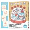 前男友食譜埋葬委員會【首刷附贈．戀の滋味卡】