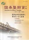 證券暨期貨月刊(43卷4期114/04)