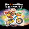 我用32個睡魔怪沒有打敗我兒子