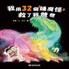 我用32個睡魔怪救了我爸爸