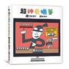 超神奇蠟筆（三版）