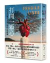 打開一顆心：一位心外科醫生手術台前的生死故事