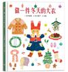 做一件冬天的大衣【書衣版】