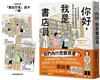 你好，我是書店員：今天想找哪本書？59則和買書有關的讀者故事，還有職人的工作日常與推書清單