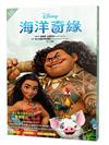 【迪士尼小說系列】海洋奇緣