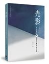 光影：走在堅持與希望交織的社工路
