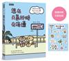 想在天氣好時去海邊：暢銷100萬冊《帶殼的牡蠣是大人的心臟》作者全新力作！【隨書附贈元氣貼紙】