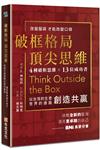 破框格局，頂尖思維：長愛分會挑戰全新的藍海，遇見更卓越的自己