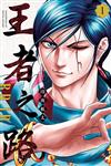 王者之路 RAJA（1）