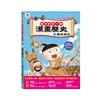 孩子的第一套漫畫歷史：1．遠古時代