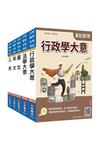 2026初考[一般行政]套書