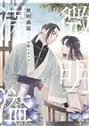 微明滿溢（1）