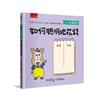 如何聰明地花錢-【小小經濟學家】
