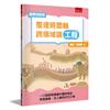 【國學特訓班】整理時間軸，跨領域讀工程：不怕國文社會混搭科技實作，一口氣輕鬆讀懂中國技術史，學會農業、手工業和古代工程
