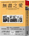 無盡之愛︰站在總統身後的那對夫婦，與他們親歷的60年代白宮風雲