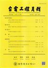 台電工程月刊第920期114/04