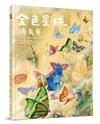 金色星球海奧華