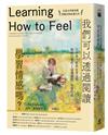 我們可以透過閱讀學習情感嗎？百年來，經典兒童文學如何引導孩子認識感覺、學習情緒