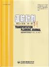 運輸計劃季刊54卷1期(114/04)