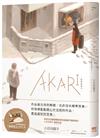 AKARI－回家的燈火－【首刷贈送「溫暖燈火」PET卡】
