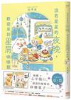 沒有星星的夜晚，歡迎來到星屑咖啡館