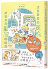 沒有星星的夜晚，歡迎來到星屑咖啡館【首刷贈送「美味升級」點心插卡組】
