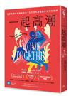 一起高潮：從無性關係到極致性愛，在生活中創造屬於你們的愉悅