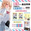 戰地歸來的高志同學只想過平凡高中生活（1）（特裝版）