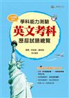 115升大學學科能力測驗英文考科歷屆試題總覽（108課綱）