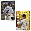王牌的光譜：Kershaw&達比修有雙投傳奇（全二冊）