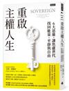 重啟主權人生：6大思維，讓焦慮世代找回能量、平靜與自由