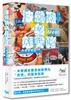 波霸雞與翹臀豬（2020年新編版）：肉食色情論