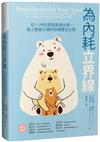 為內耗立界線：從IFS內在家庭系統出發,踏上聖靈引導的自我整合之旅