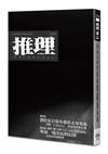 推理 (290)：影