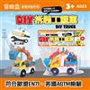 吉波鳥益智拆裝系列 DIY拆裝工程車-挖土車_DlY TRUCK