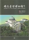 國立臺灣博物館學刊第78卷1期114/03