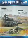 陸軍學術雙月刊600期(114.04)