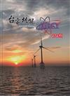 台電核能季刊474(114.04)