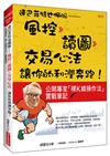 連巴菲特也佩服－風控 》讀圖 》交易心法，讓你的利潤奔跑！公開專家「裸Ｋ線操作法」實戰筆記