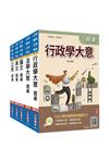 2026初考[一般行政]題庫套書（總題數16244題）（贈廖震老師憲判字講解、完美筆記課程講座）