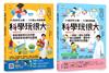 培養孩子的 創意力、觀察力、思考力、探索力 的科學腦套書（共2本）：科學玩很大1+科學玩很大２