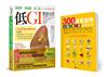 減脂肪、降血糖、防三高 低GI飲食全書【全彩圖解暢銷增訂五版】