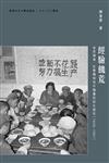 經驗饑荒