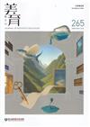 美育雙月刊265(2025.05-06)