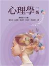 心理學