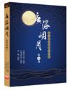 廣海明月：道次第廣論講記淺析（第六卷）