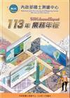 內政部國土測繪中心113年業務年報