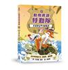動物救援特勤隊（2）：巨星穿山甲失蹤事件
