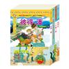奇幻交會 套書（彼得．潘＋一千零一夜＋西遊記＋水孩子）